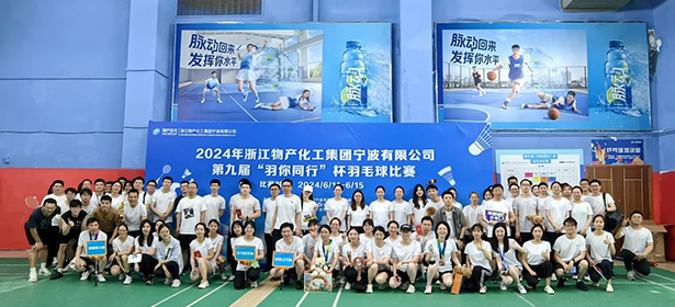 熊猫体育(中国区)官方网站 - 专注体育赛事直播第九届“与你同行”杯职工羽毛球比赛圆满落幕
