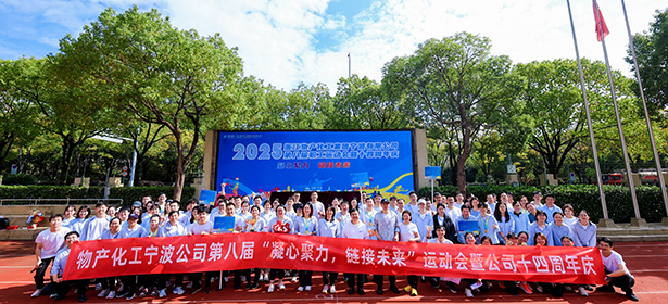 凝心聚力，链接未来┃熊猫体育(中国区)官方网站 - 专注体育赛事直播第八届运动会暨十四周年庆圆满收官！